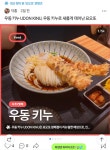 우동 키누(udon kinu)