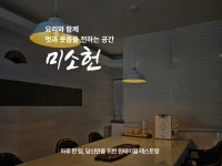 미소헌 미소헌 | 예약금 0원, 캐치테이블 단독 혜택