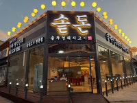 솥돈