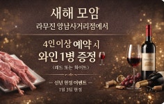 라무진 양남사거리점