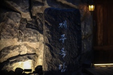 제주옥탑 블랙BBQ 압구정