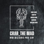 송도 크랩더매드 송도유원지 본점