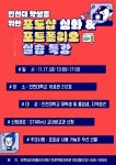 수험/취업 [취업정보] 포토샵 심화&포트폴리오 과정 안내