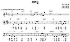 푸르던 > 오카리나 악보 | 우쿨스코어 우쿨스코어