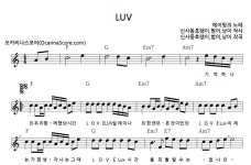 LUV > 오카리나 악보 | 우쿨스코어 우쿨스코어