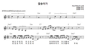 꽃송이가 > 오카리나 악보 | 우쿨스코어 우쿨스코어