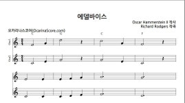 에델바이스 > 오카리나 악보 | 우쿨스코어 우쿨스코어