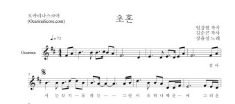 초혼 > 오카리나 악보 | 우쿨스코어 우쿨스코어
