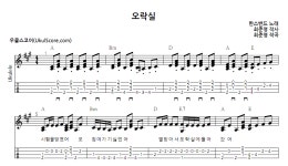 오락실 > 악보 | 우쿨스코어 우쿨스코어