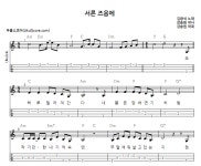 서른 즈음에 > 악보 | 우쿨스코어 우쿨스코어