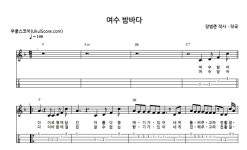 여수 밤바다 > 악보 | 우쿨스코어 우쿨스코어