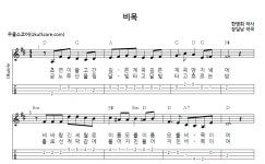 비목 > 악보 | 우쿨스코어 우쿨스코어