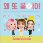 왜 또 봄이야 > 악보 | 우쿨스코어 우쿨스코어