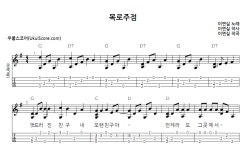 목로주점 > 악보 | 우쿨스코어 우쿨스코어