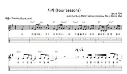 사계(Four Season) > 악보 | 우쿨스코어 우쿨스코어