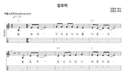 알로하 > 악보 | 우쿨스코어 우쿨스코어
