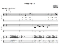 여행을 떠나요 > 악보 | 우쿨스코어 우쿨스코어