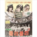 롤리 폴리(Roly Poly) > 악보 | 우쿨스코어 우쿨스코어