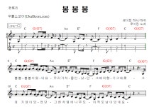 봄봄봄 > 악보 | 우쿨스코어 우쿨스코어