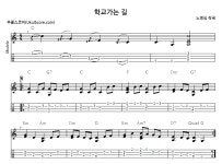 학교가는 길 > 악보 | 우쿨스코어 우쿨스코어