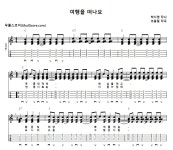 여행을 떠나요 > 악보 | 우쿨스코어 우쿨스코어