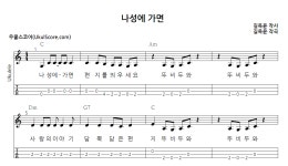 나성에 가면 > 악보 | 우쿨스코어 우쿨스코어