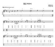 들길 따라서 > 악보 | 우쿨스코어 우쿨스코어