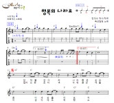 행복의 나라로 (옥상달빛버전) > 악보 | 우쿨스코어 우쿨스코어