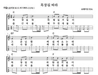 목장길 따라 > 악보 | 우쿨스코어 우쿨스코어