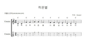 작은별 > 악보 | 우쿨스코어 우쿨스코어