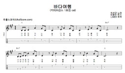 바다여행 > 악보 | 우쿨스코어 우쿨스코어