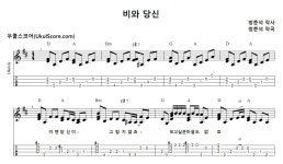 비와 당신 > 악보 | 우쿨스코어 우쿨스코어