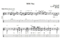 With You > 악보 | 우쿨스코어 우쿨스코어