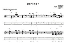 합정역5번출구 > 악보 | 우쿨스코어 우쿨스코어