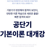 공단기 :: 2025 기본이론 대개강 2025 기본이론 대개강
