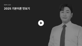 공단기 :: 2025 기본이론 대개강 2025 기본이론 대개강