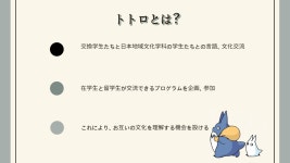 소모임 및 기타게시판 [トトロ] 日本地域文化学科国際交流サークル＇トトロ＇を紹介します！