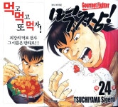 마비노기영웅전 인벤 : 먹짱이라는 만화책은 우연히보고 - 마영전 인벤 자유 게시판 먹짱이라는 만화책은 우연히보고
