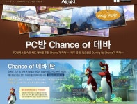 아이온 인벤 : PC방 Chance of 데바 이벤트 - 아이온 인벤 자유게시판 PC방 Chance of 데바 이벤트