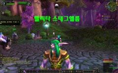 월드 오브 워크래프트 인벤 : 스태그헬름 가 - 와우 인벤 정보 게시판 스태그헬름 가