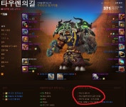 월드 오브 워크래프트 인벤 : 타우렌의길 꼭 보거라. - 와우 인벤 확장팩 사건과 사고 게시판 타우렌의길 꼭 보거라.