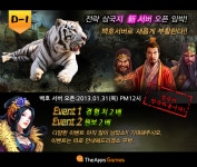 전략 삼국지 新서버 오픈 임박! 백호서버로 새롭게 부활한다!! - 모바일게임어플 - 인벤 전략 삼국지 新서버 오픈 임박! 백호서버로 새롭게 부활한다!!