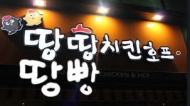 리그오브레전드 인벤 : [완성] 땅땅땅빵치킨 1호점 - LoL 팬아트/카툰 게시판 [완성] 땅땅땅빵치킨 1호점