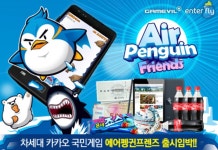 웹진 인벤 : 에어펭귄 카카오버전 출시 임박! - 모바일게임어플 에어펭귄 카카오버전 출시 임박!