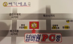 IT 인벤 : 금천구 독산동 넘버원pc카페 300대 (홍보) - IT 인벤 우리 동네 PC방 이야기 게시판 금천구 독산동 넘버원pc카페 300대 (홍보)