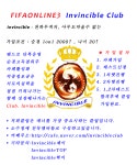 FC 온라인 인벤 : ★ InvincibleClub ★ 2000점 이상! 20세 이상! 실력자 모집! - FC 온라인 인벤 클럽 홍보 게시판 ★ InvincibleClub... 