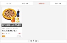 아이마트 인벤 : 올 피자 당첨 ㅋㅋ - 아이마트_이벤트/경품 당첨인증 올 피자 당첨 ㅋㅋ