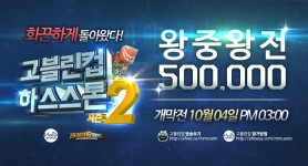 하스스톤 인벤 : 10월 11일 3시 / 고블린컵 시즌2 - 1라운드 개막!! - 하스스톤 인벤 대회소식 게시판 10월 11일 3시 / 고블린컵 시즌2... 