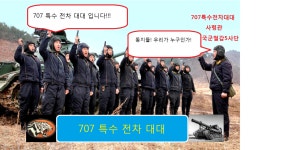 월드오브탱크 인벤 : 저희 707 특수 전차 대대 에서 클랜원 분들을... 클랜 홍보 게시판 저희 707 특수 전차 대대 에서 클랜원 분들을 모집합니다~