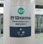 판암역